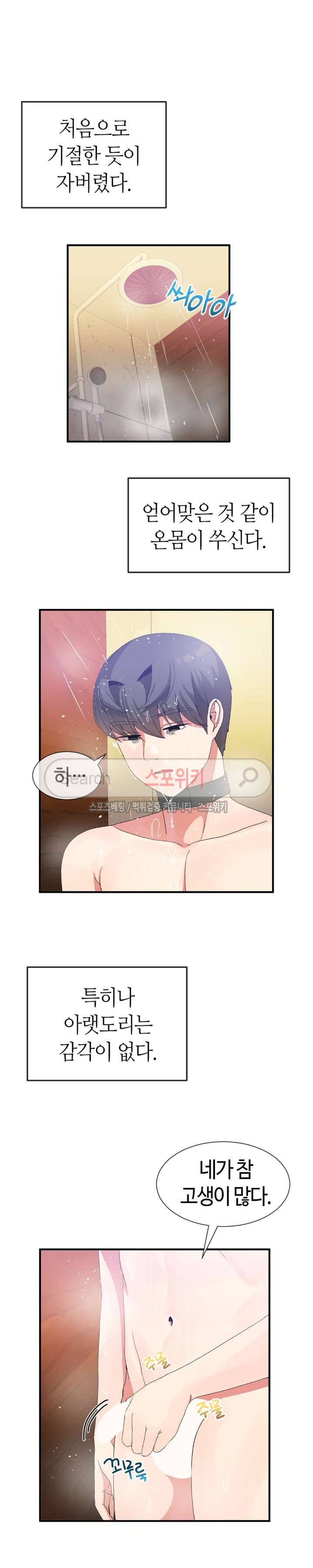 호스트로 금수저 22화 2