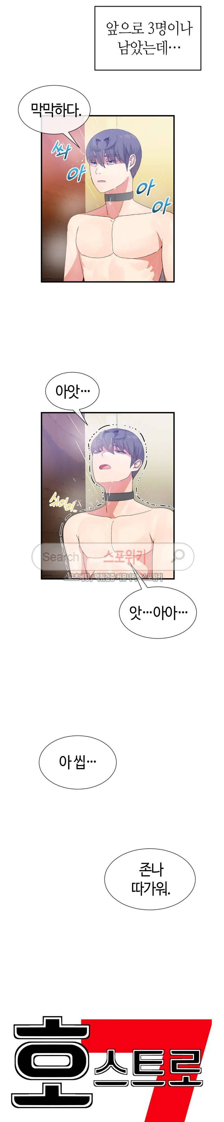 호스트로 금수저 22화 3