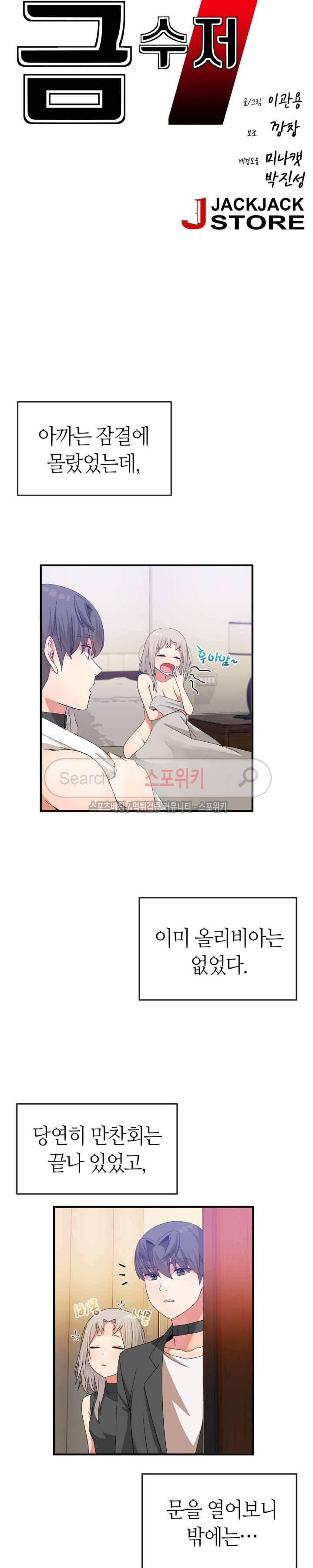 호스트로 금수저 22화 4