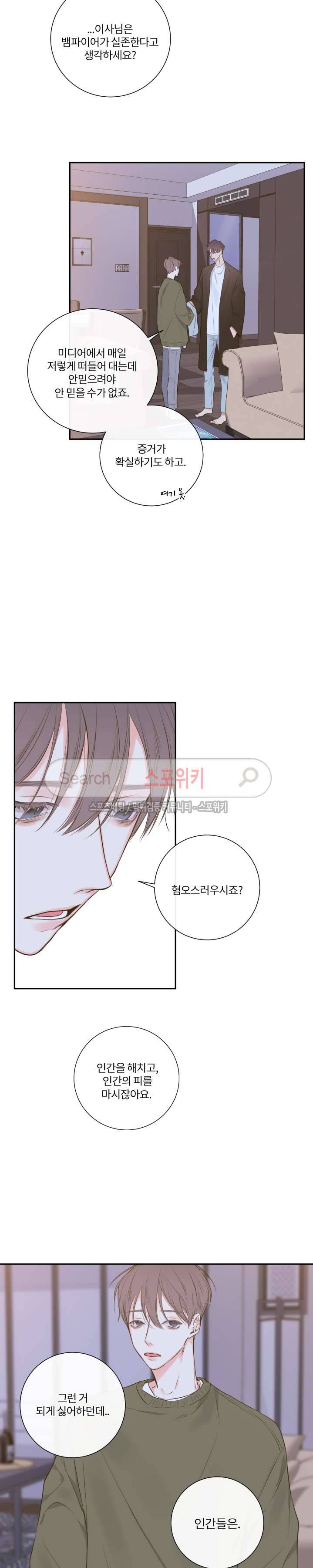 회사원 K의 비밀 10화 3