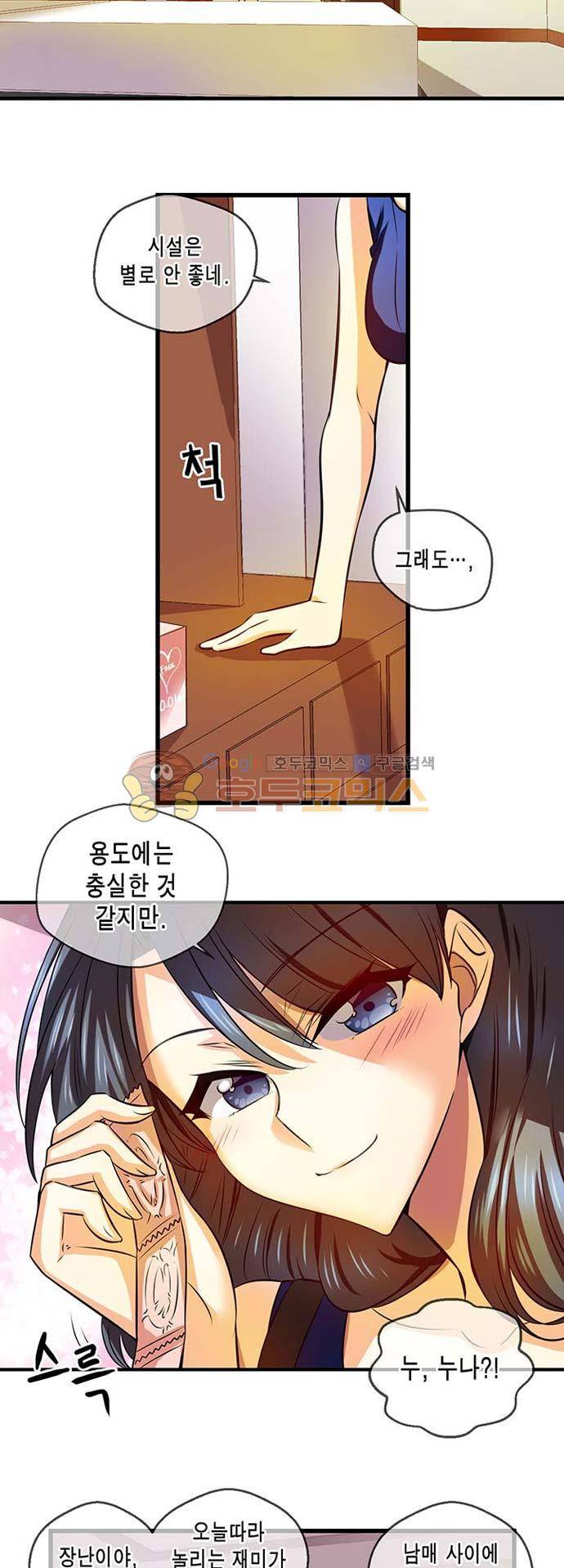혈라의 일족 46-1화 달콤한 덫 (1) 9