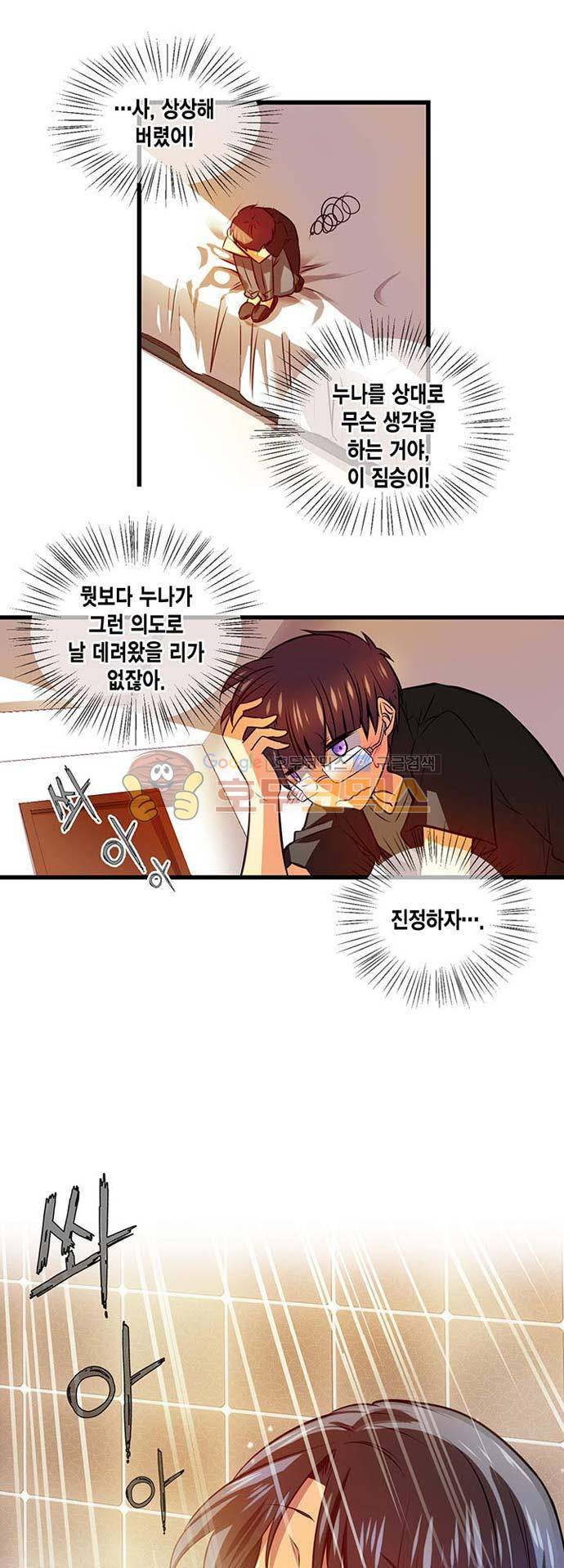 혈라의 일족 46-1화 달콤한 덫 (1) 12