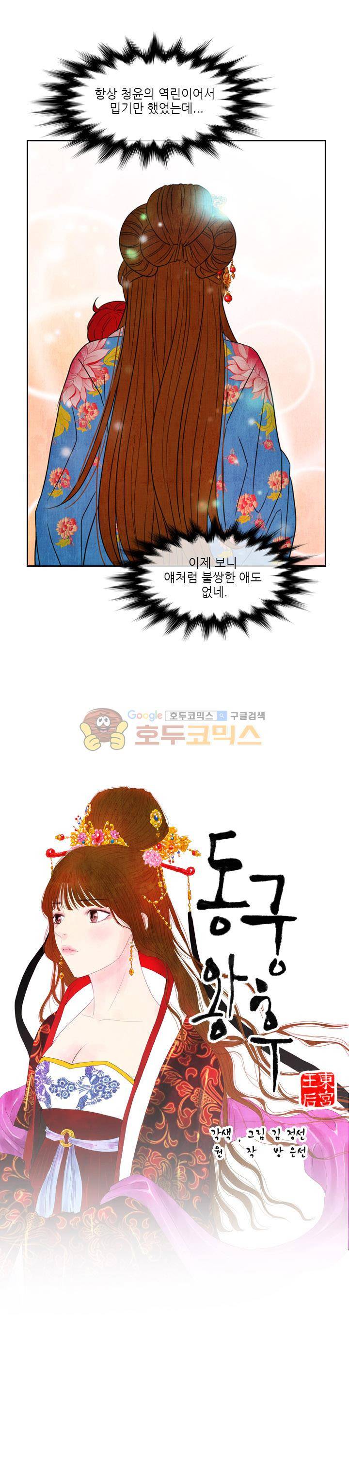 동궁왕후 시즌2 49화 2