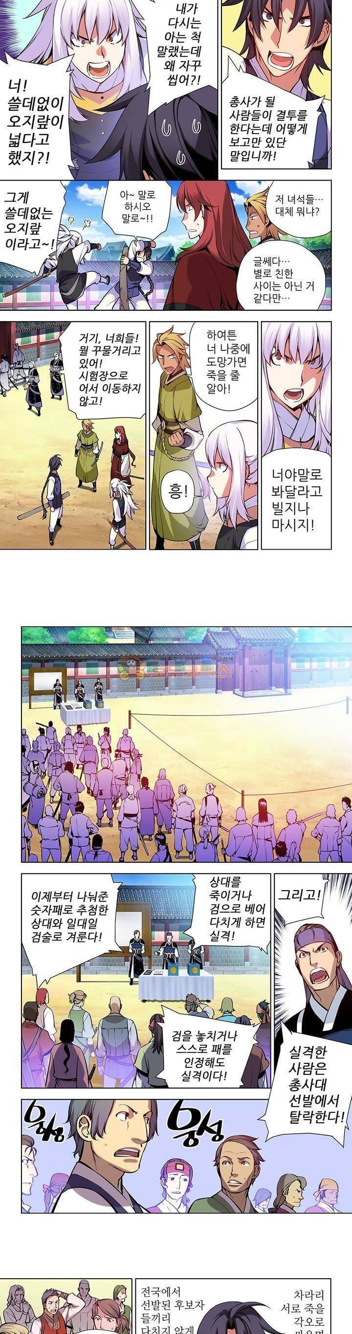 총사(總士) 15화 2