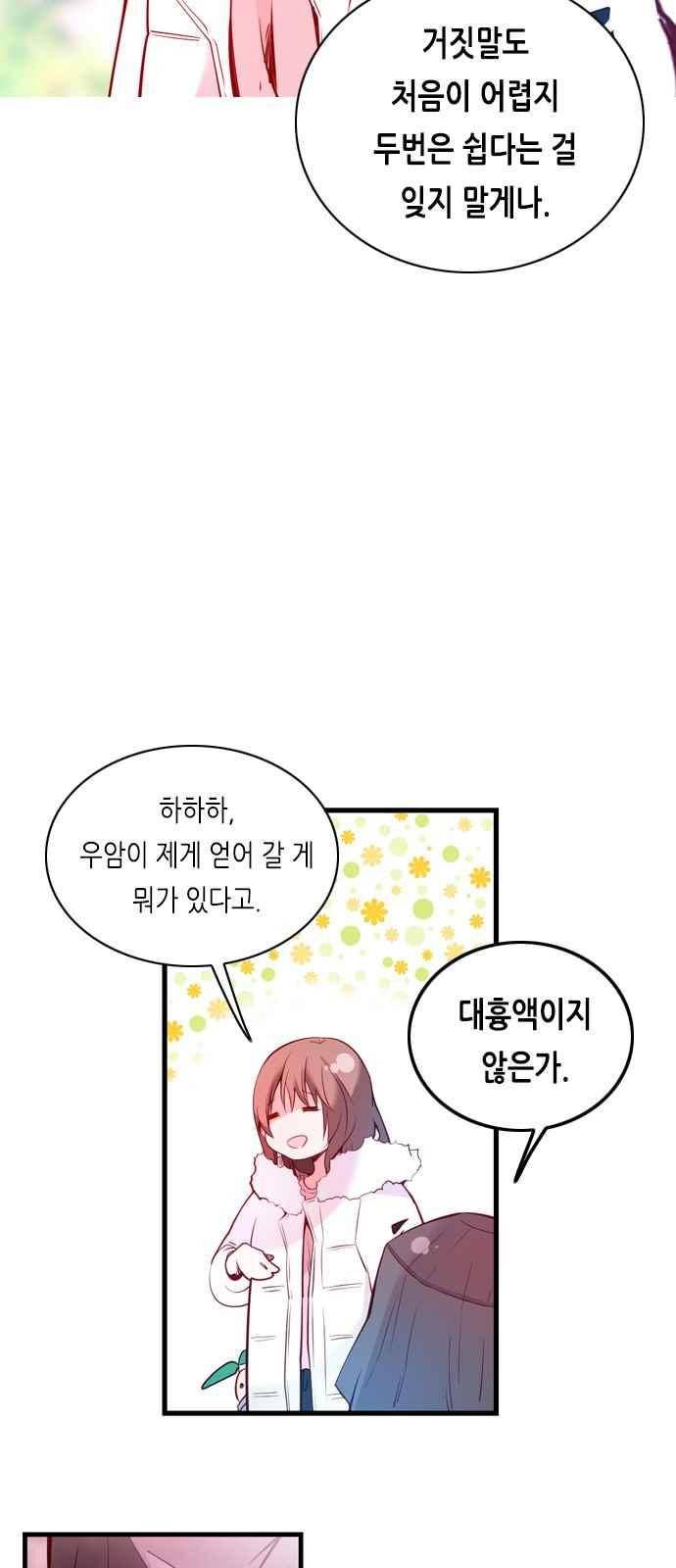 골든 체인지 105화 7