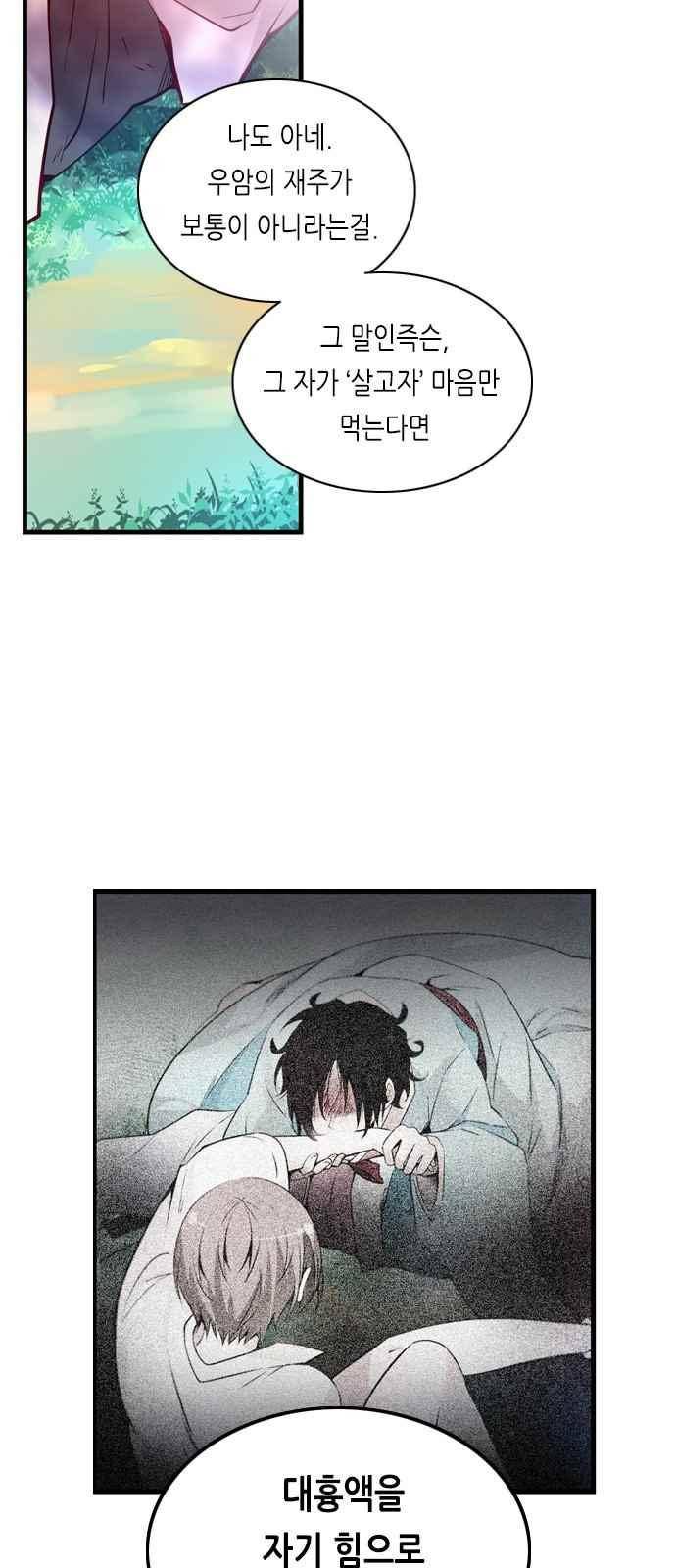 골든 체인지 105화 8