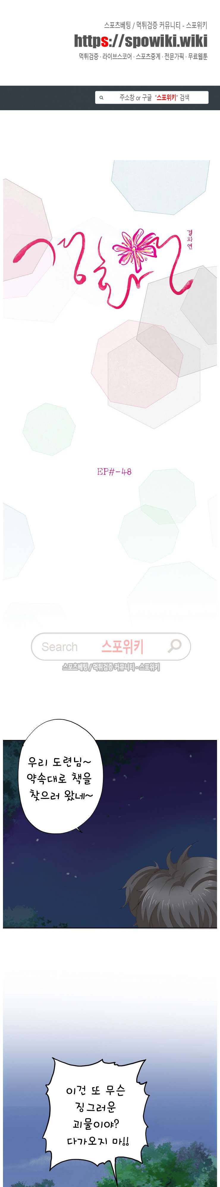 경화연 48화 1