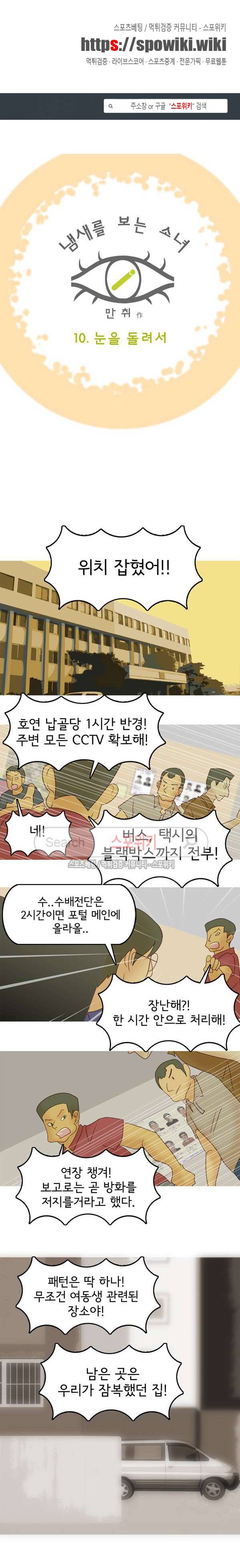 냄새를 보는 소녀 10화 1