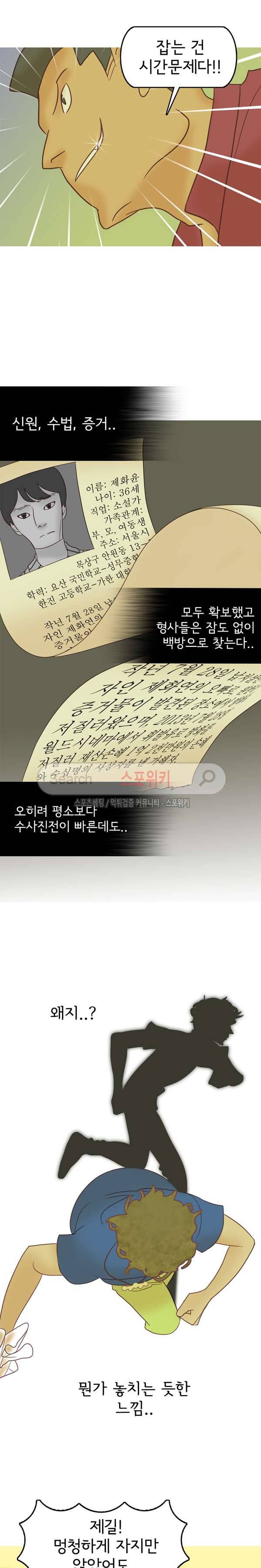 냄새를 보는 소녀 10화 2
