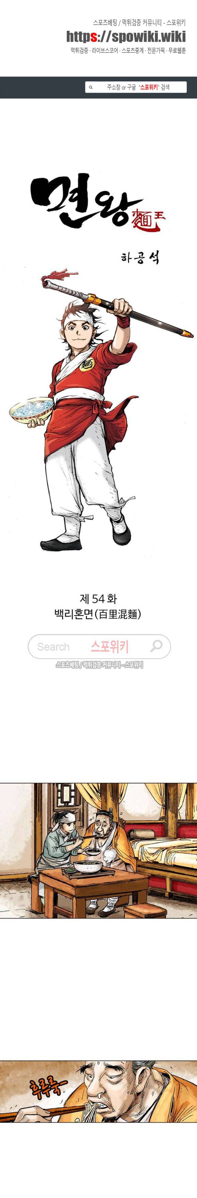 면왕 54화 1