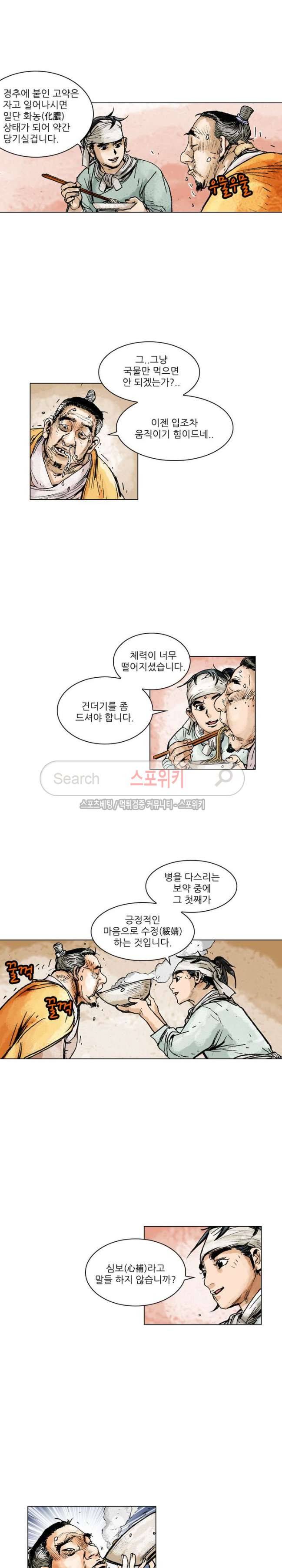 면왕 54화 2