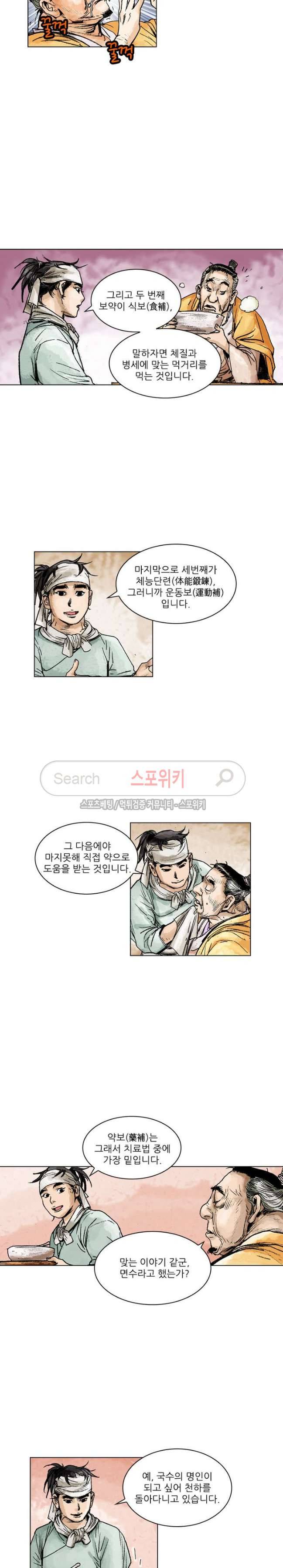면왕 54화 3