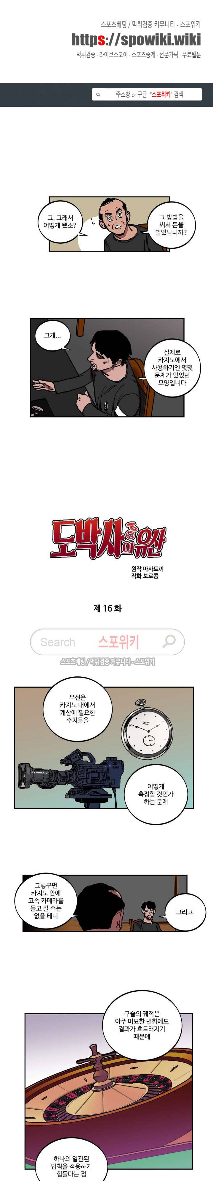 도박사의 유산 16화 1