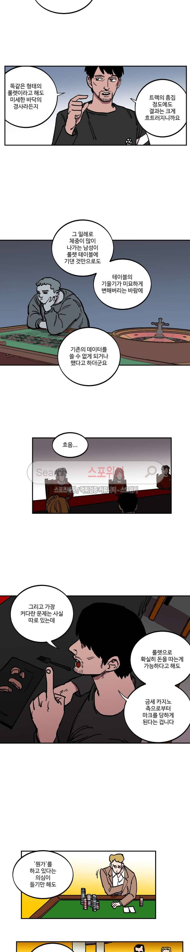 도박사의 유산 16화 2
