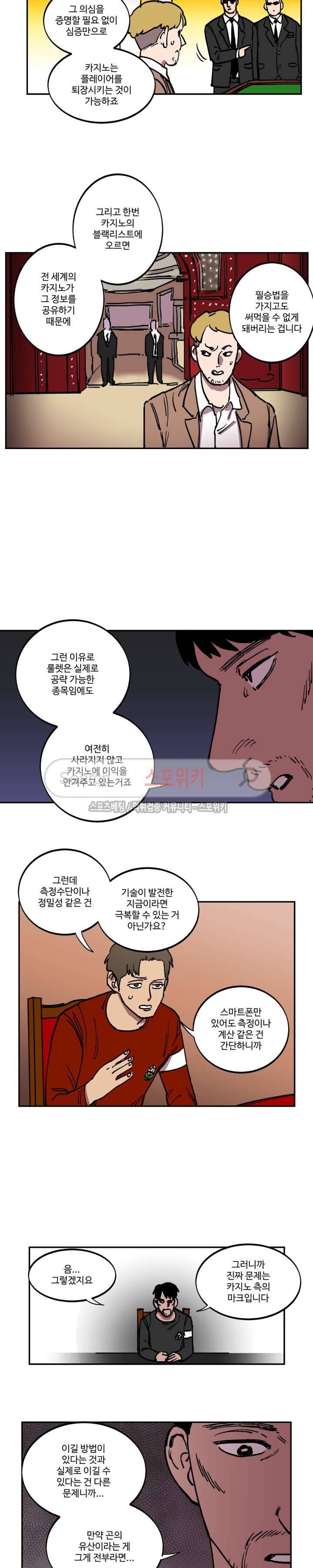 도박사의 유산 16화 3