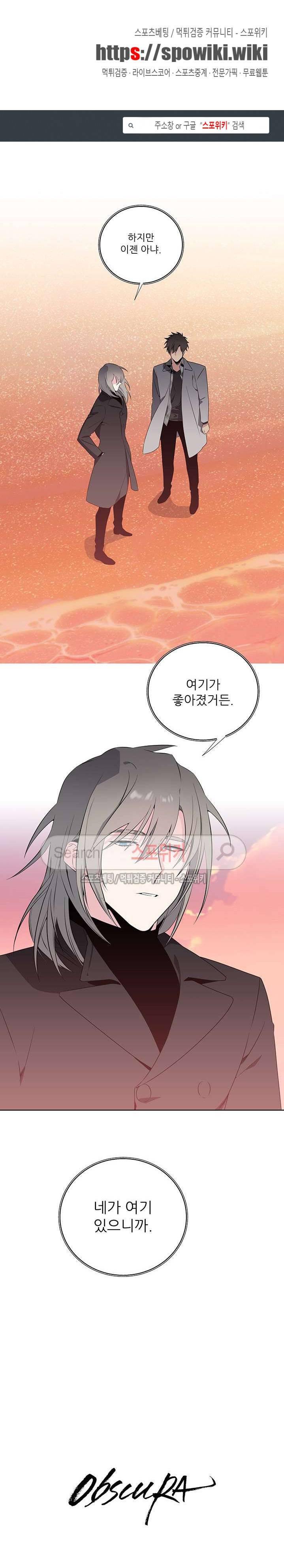 옵스큐라 외전 8화 1