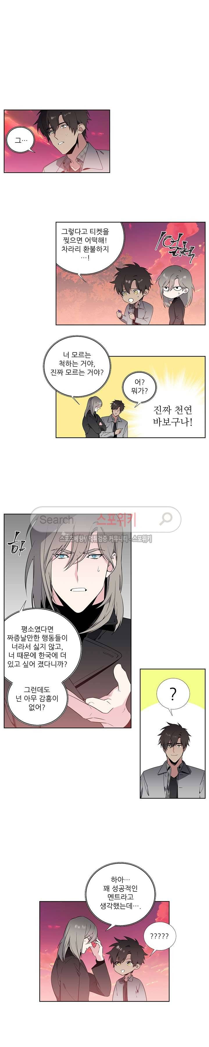 옵스큐라 외전 8화 2