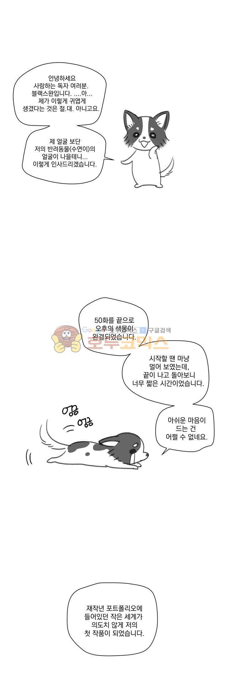 오후의 색몽 - [후기] 1