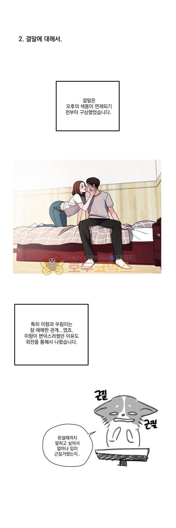 오후의 색몽 - [후기] 5
