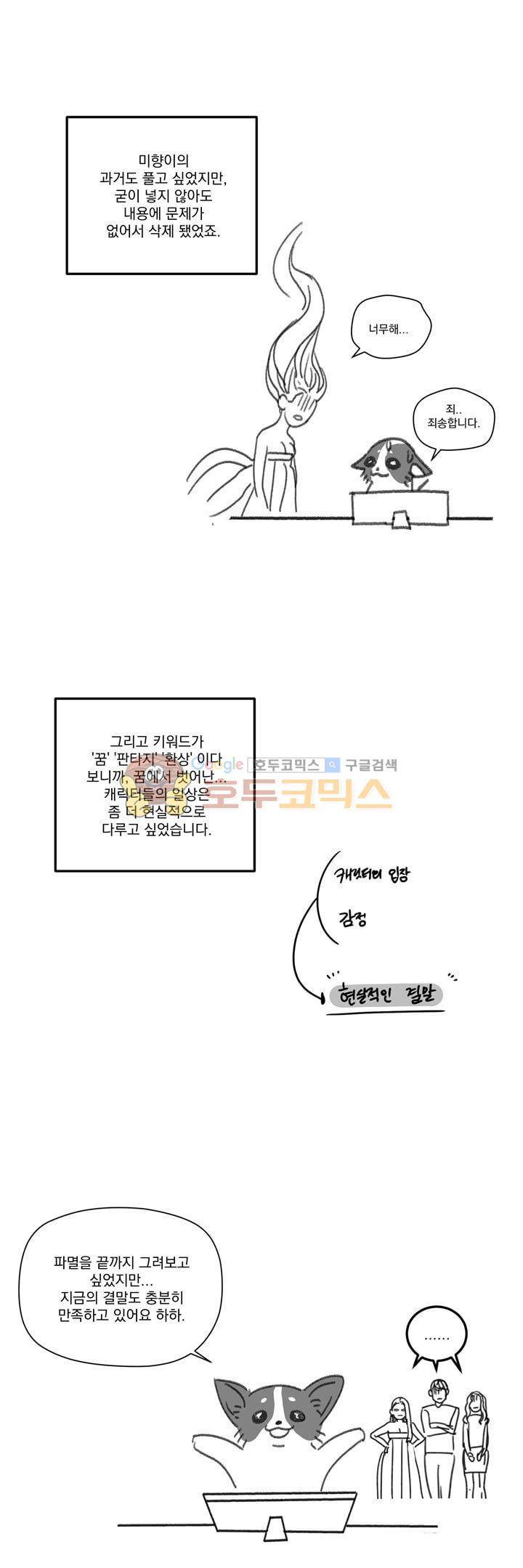 오후의 색몽 - [후기] 6