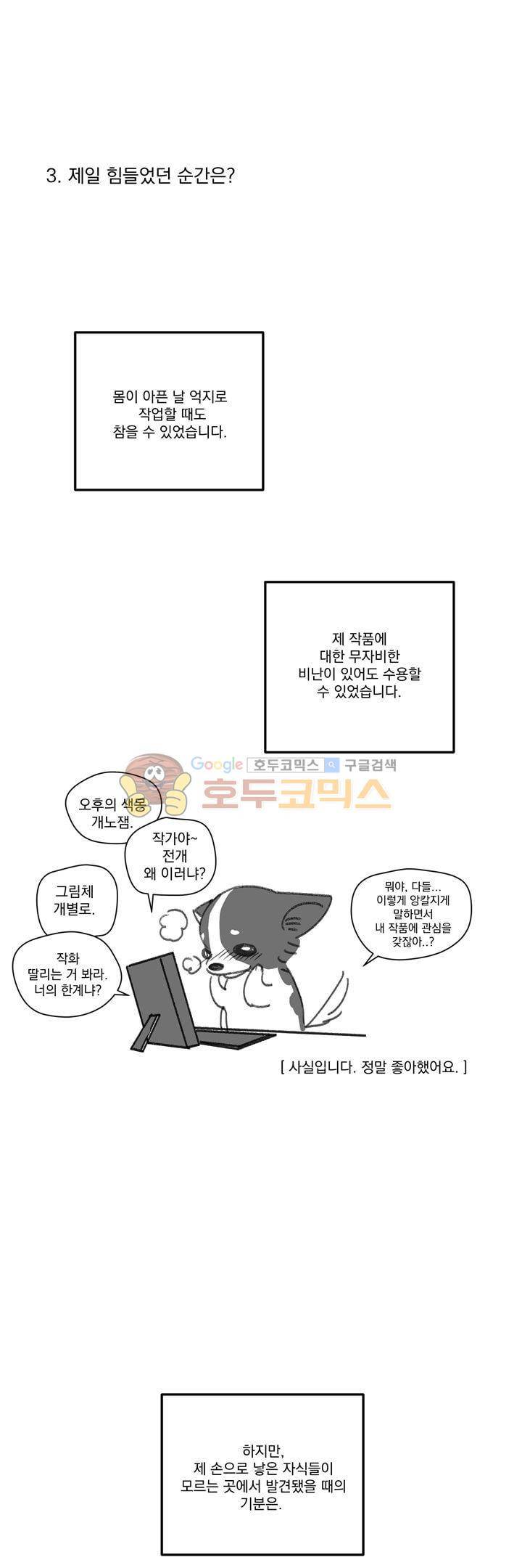 오후의 색몽 - [후기] 7