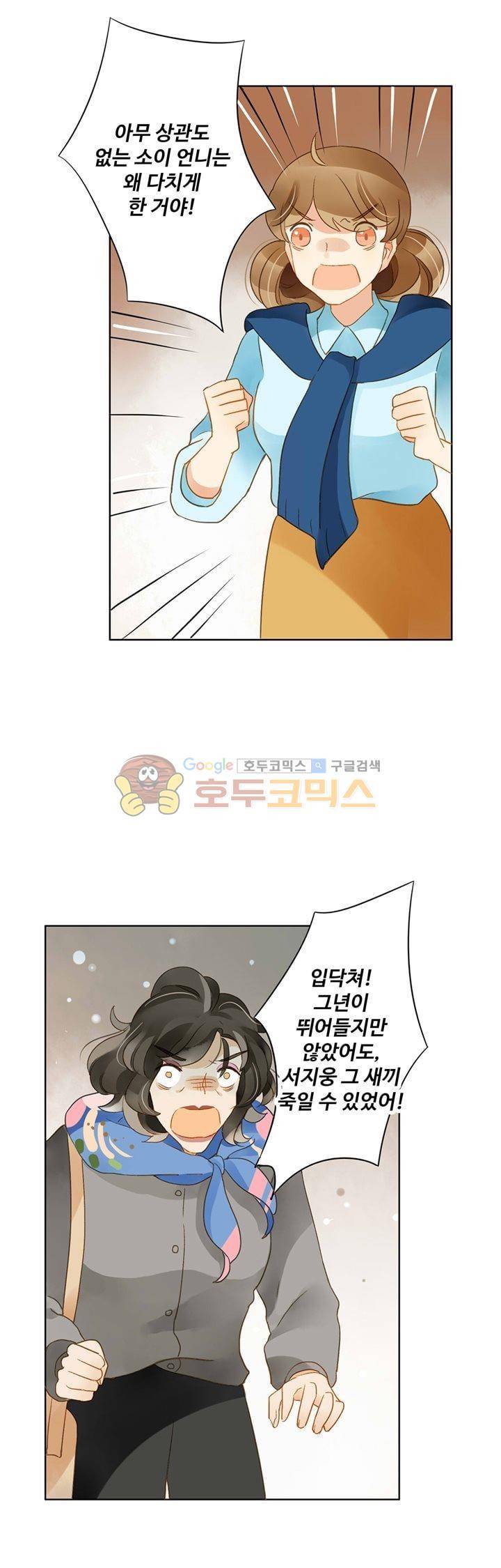 그녀의 이중생활 52화 1