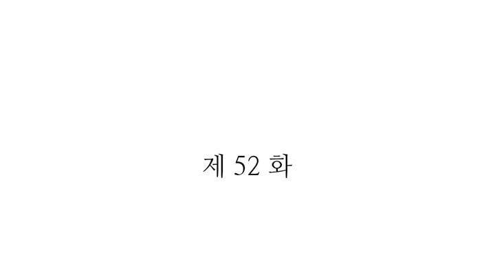 그녀의 이중생활 52화 4