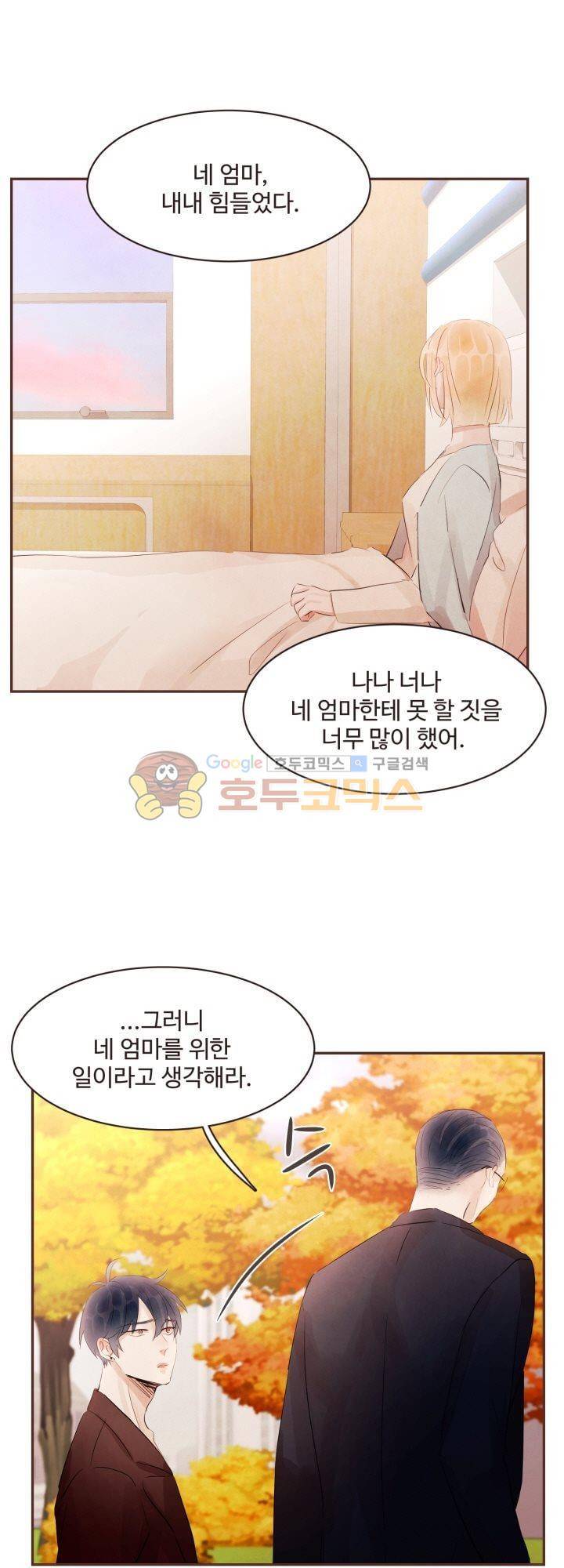 사랑과 우정 사이에서 47화 1
