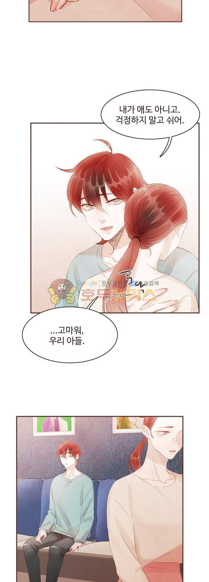 사랑과 우정 사이에서 47화 7