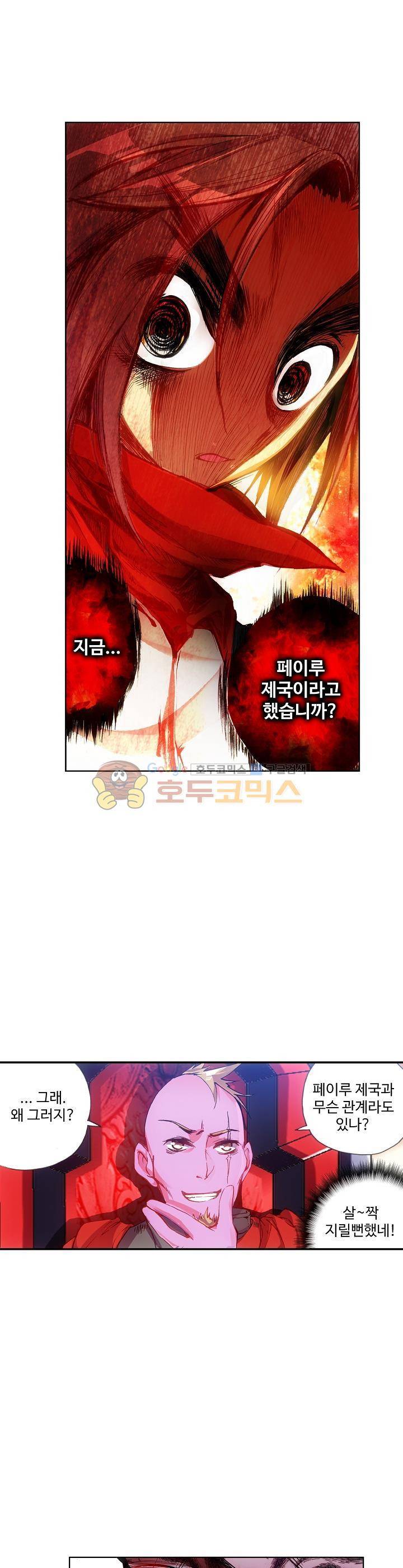 피닉스 테일 23화 1