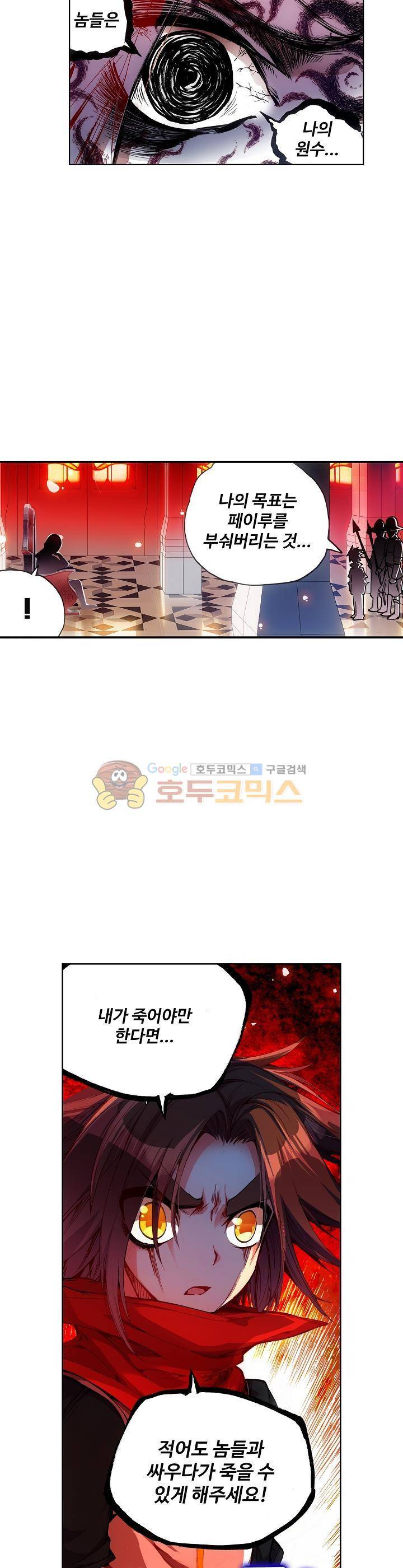 피닉스 테일 23화 2