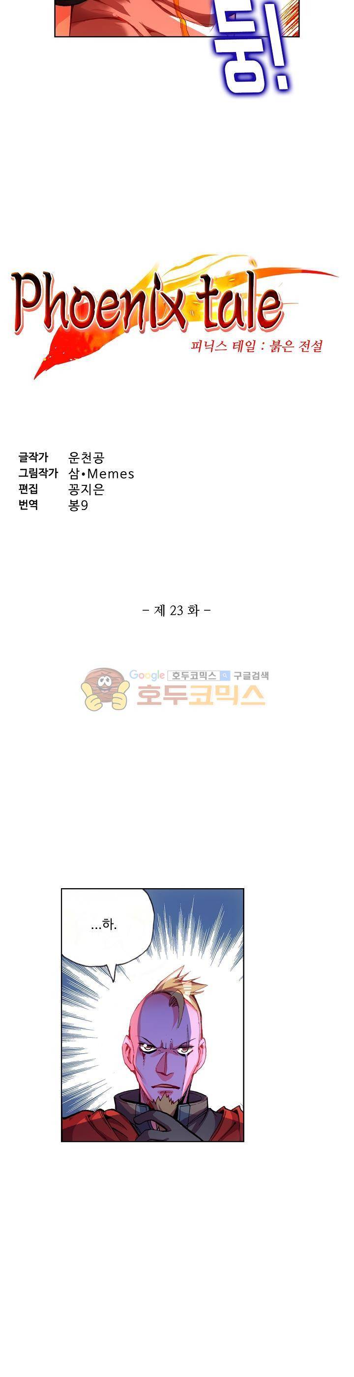 피닉스 테일 23화 3