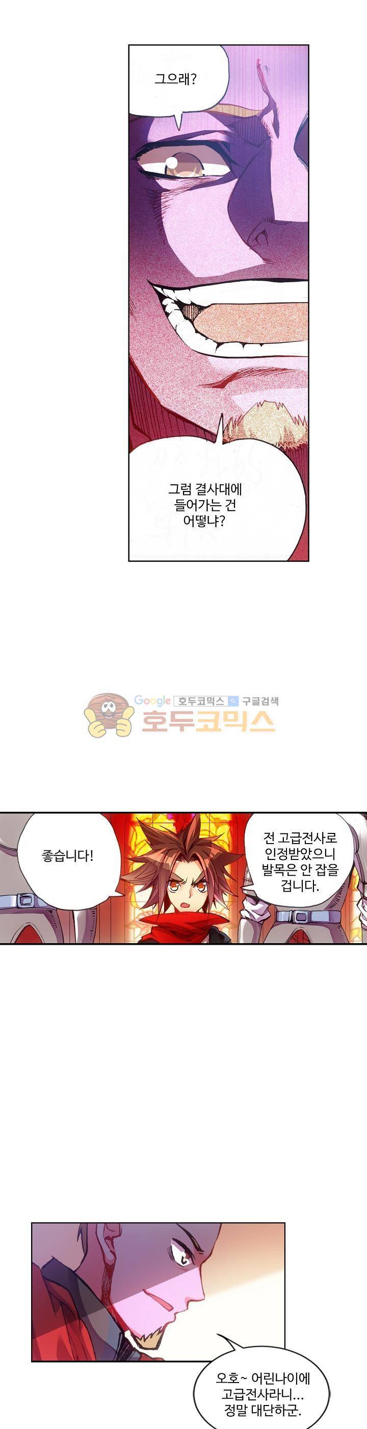 피닉스 테일 23화 4
