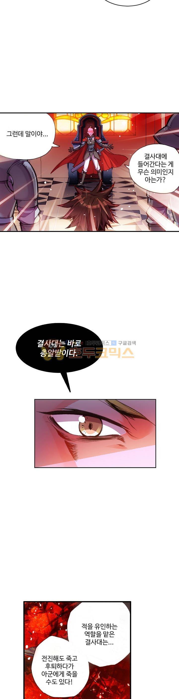 피닉스 테일 23화 5