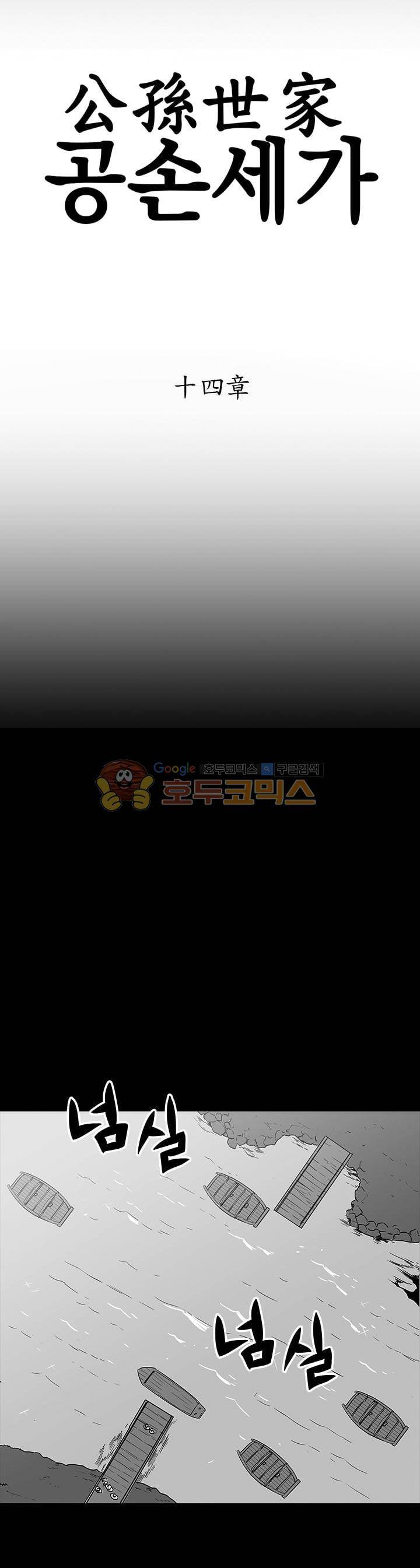 공손세가 14화 3