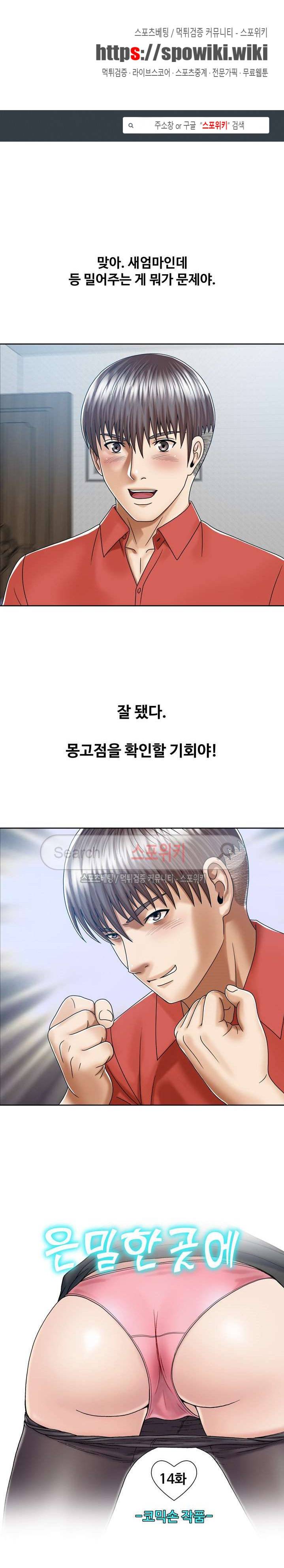 은밀한 곳에 14화 1