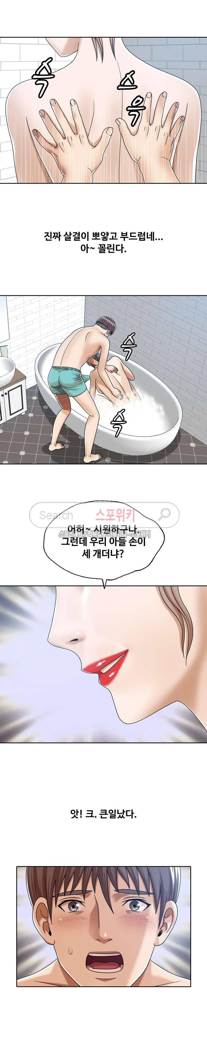 은밀한 곳에 14화 5