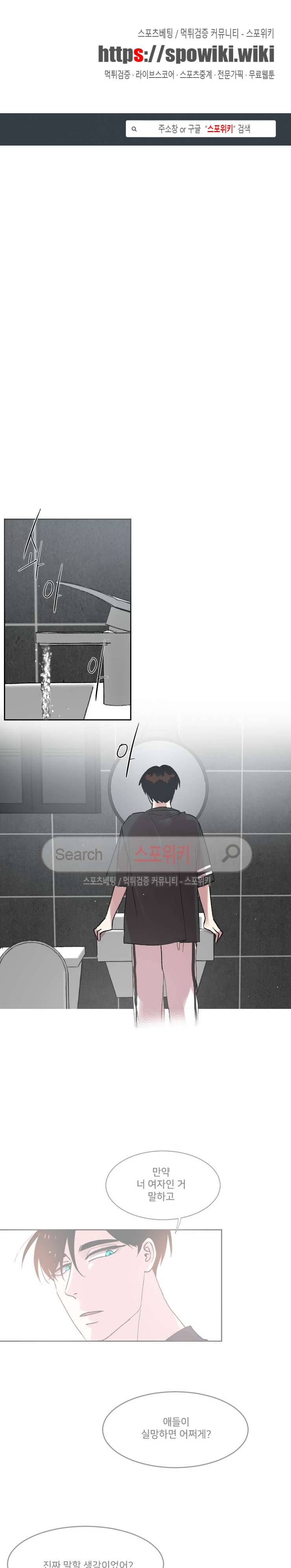 오늘부터 남자입니다 48화 1