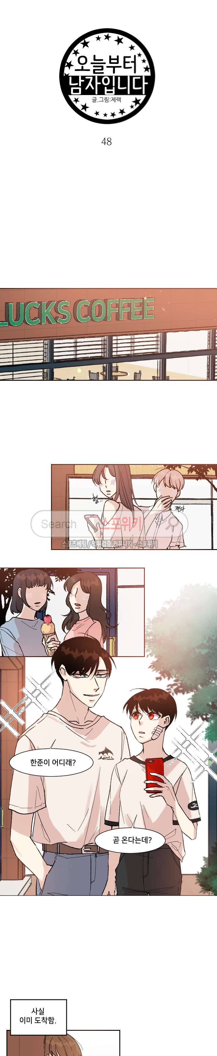 오늘부터 남자입니다 48화 3