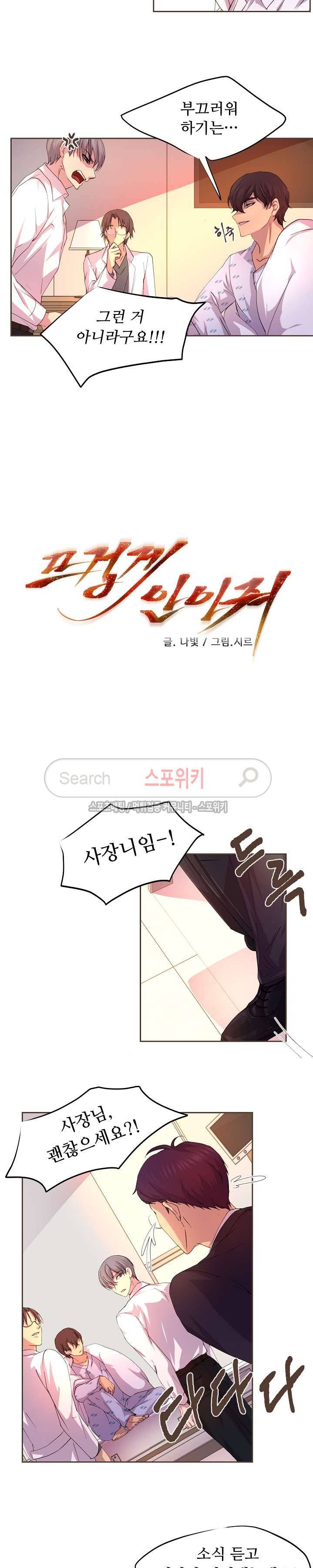 뜨겁게 안아줘 17화 3