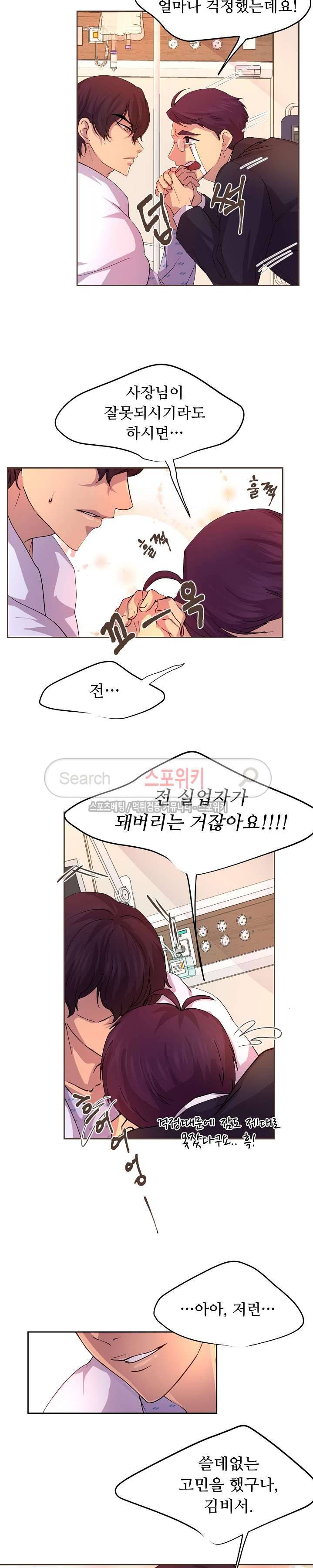 뜨겁게 안아줘 17화 4