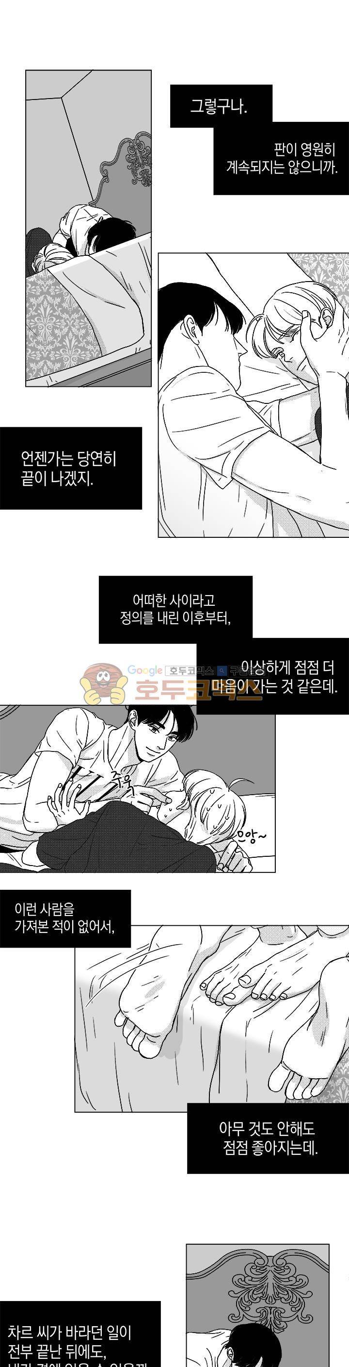마귀(북큐브) 시즌2 39화 1