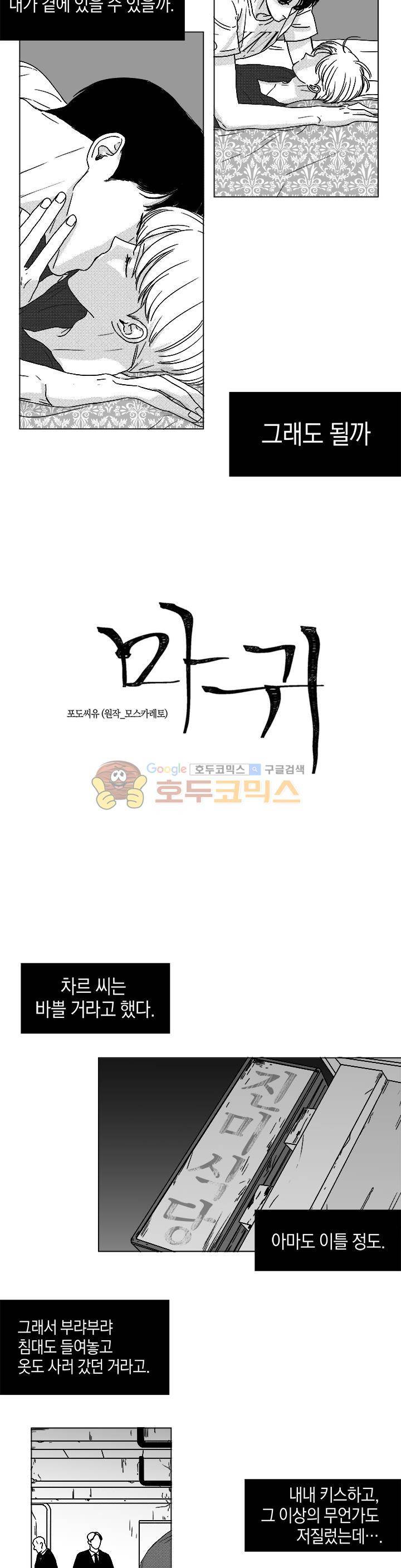 마귀(북큐브) 시즌2 39화 2