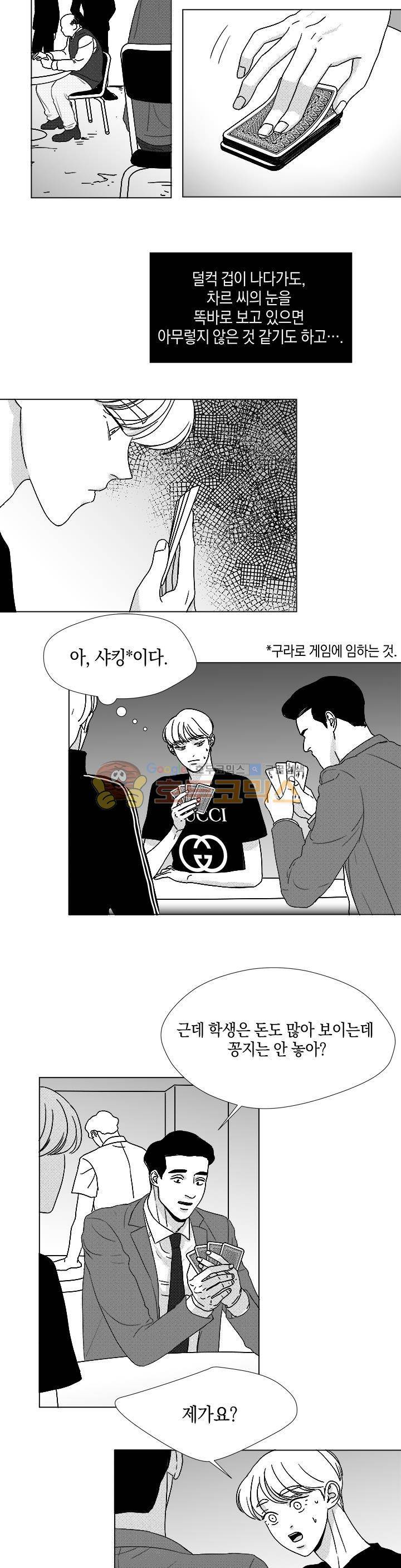 마귀(북큐브) 시즌2 39화 3