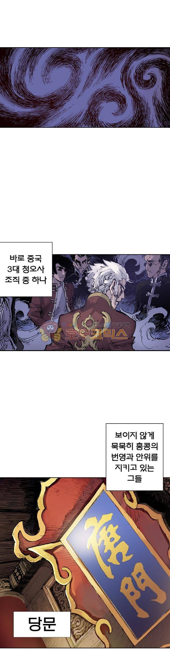 현호전기 30화 4