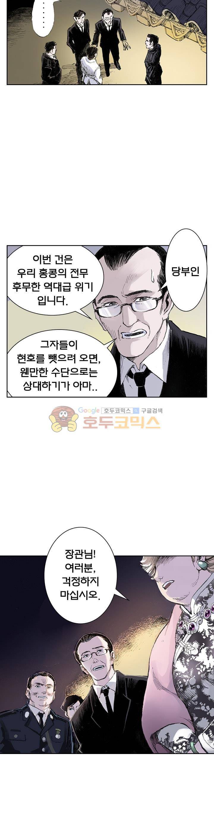 현호전기 30화 7