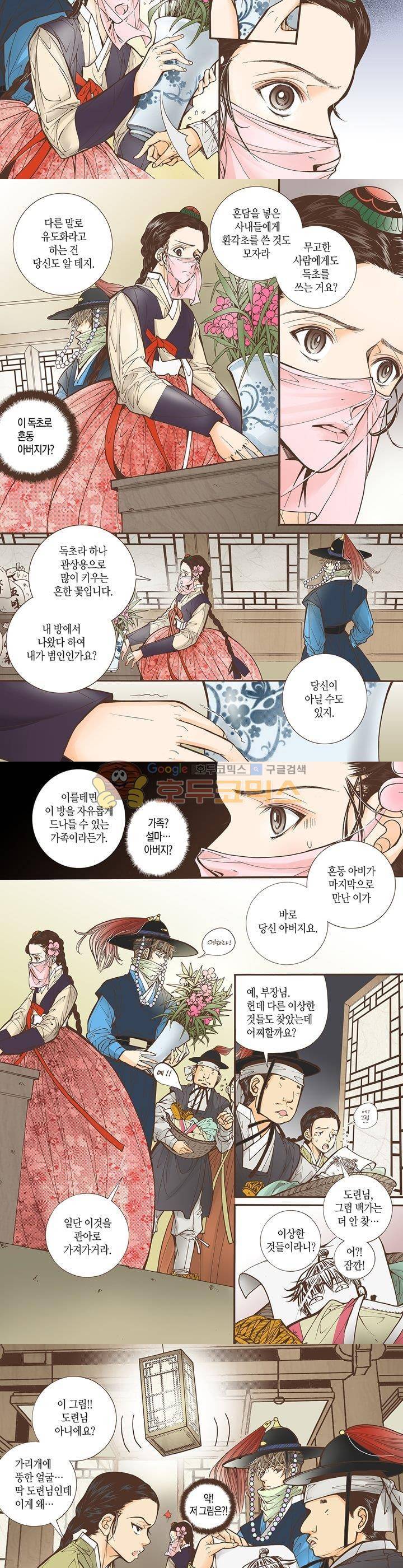 혼담별곡 30화 2