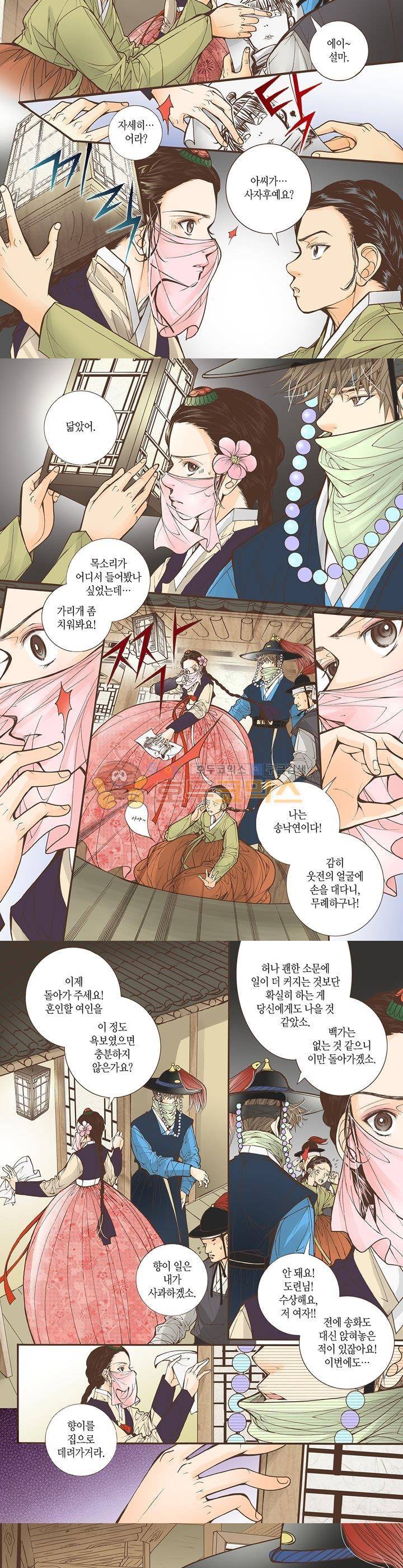 혼담별곡 30화 3
