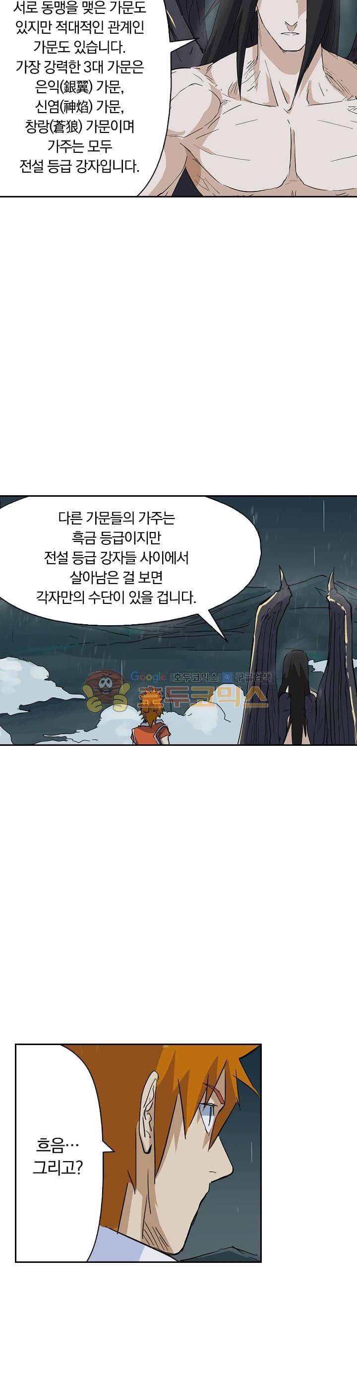 요신기 184화 3