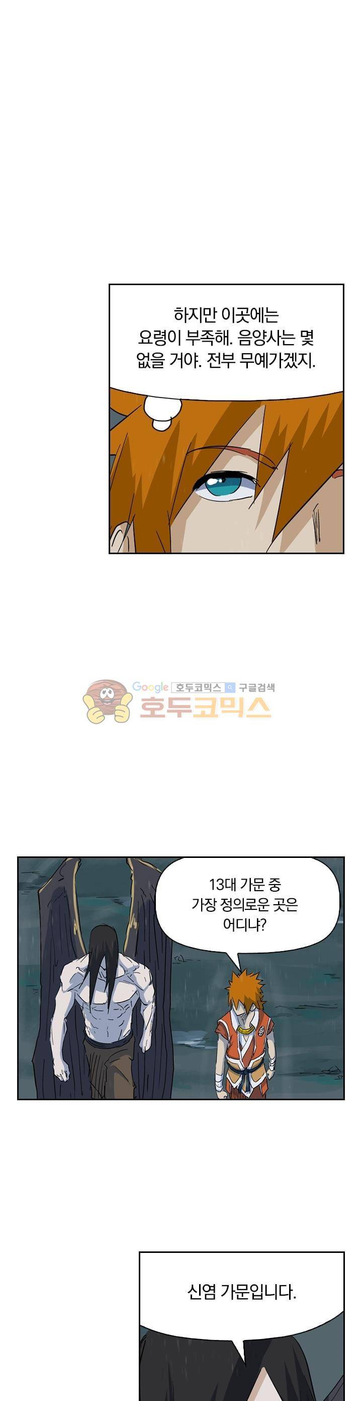 요신기 184화 5